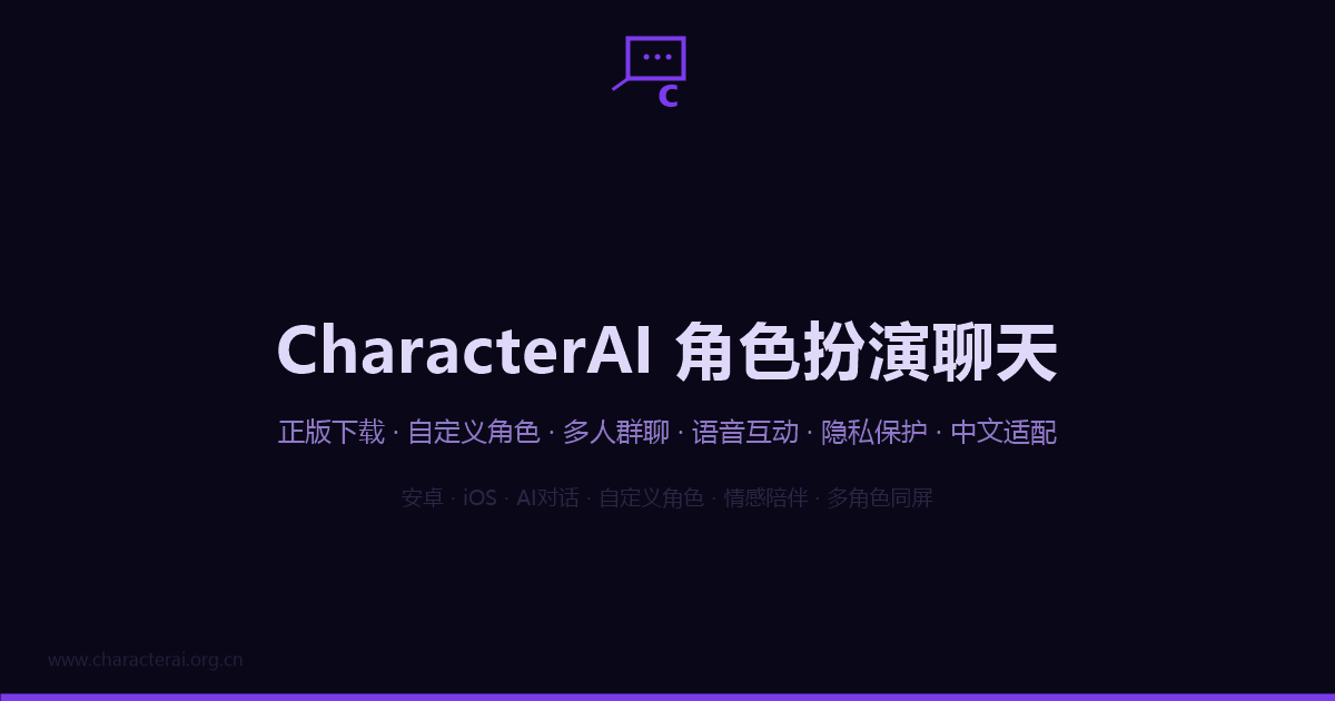 characterai角色扮演界面截图预览